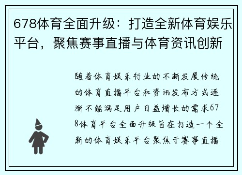 678体育全面升级：打造全新体育娱乐平台，聚焦赛事直播与体育资讯创新